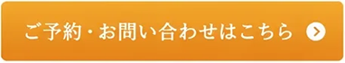 お問い合わせはこちら